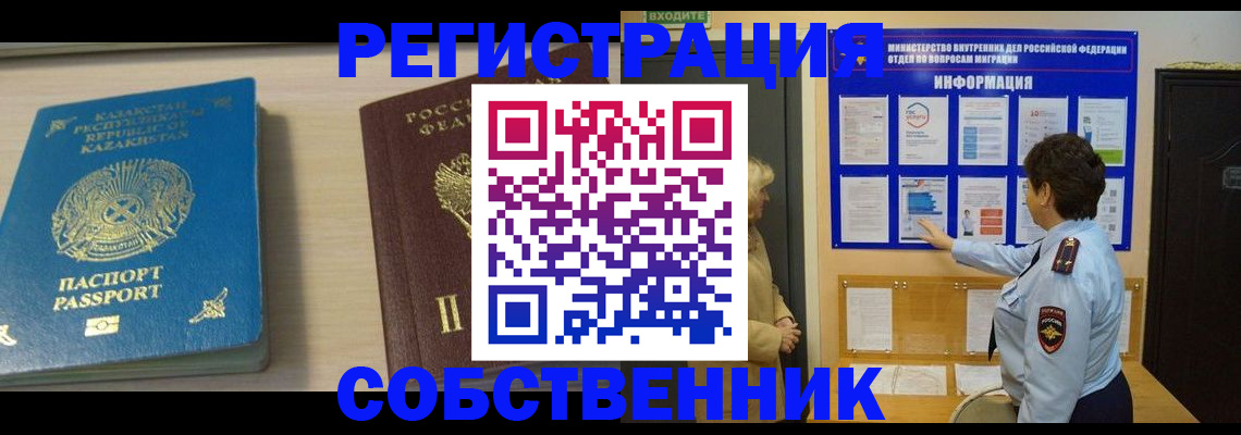прописка законно в Заозёрном