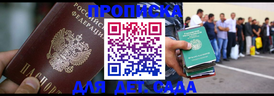 прописка ребенка в Заозёрном