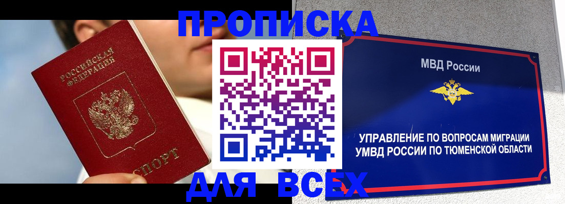 временная прописка в Заозёрном