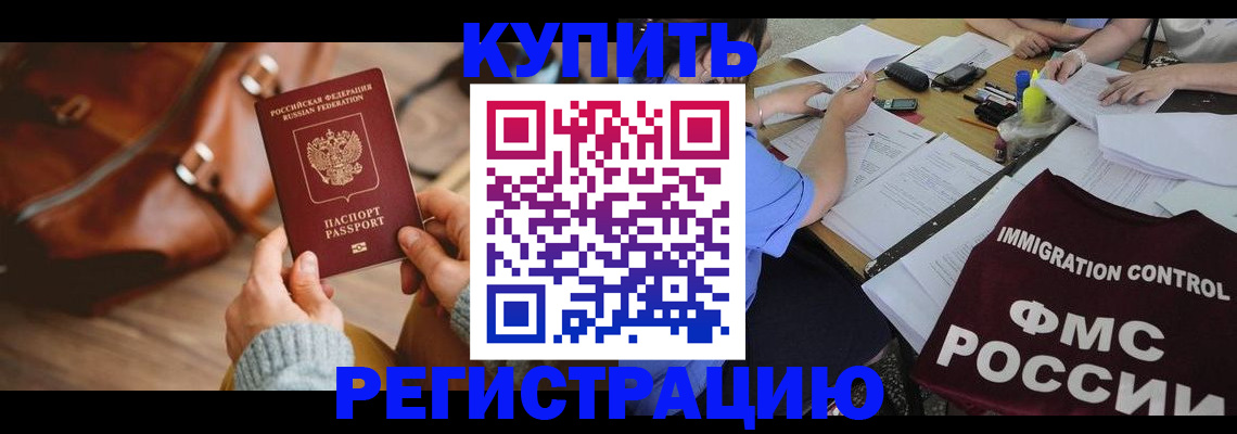 прописка для работы в Заозёрном