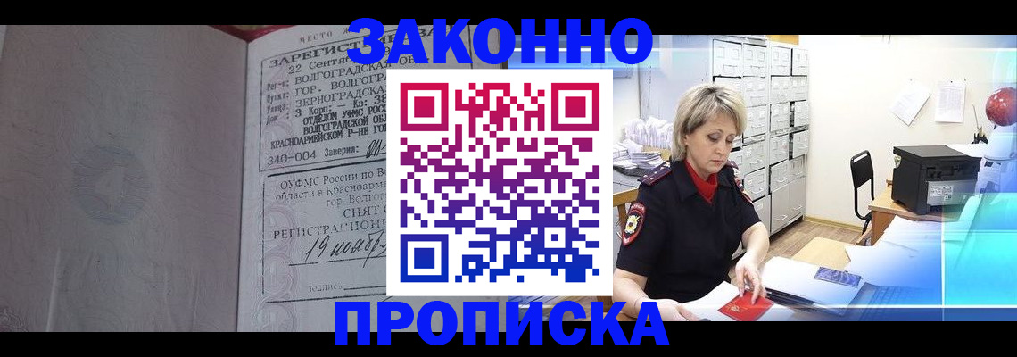 прописка для школы в Заозёрном