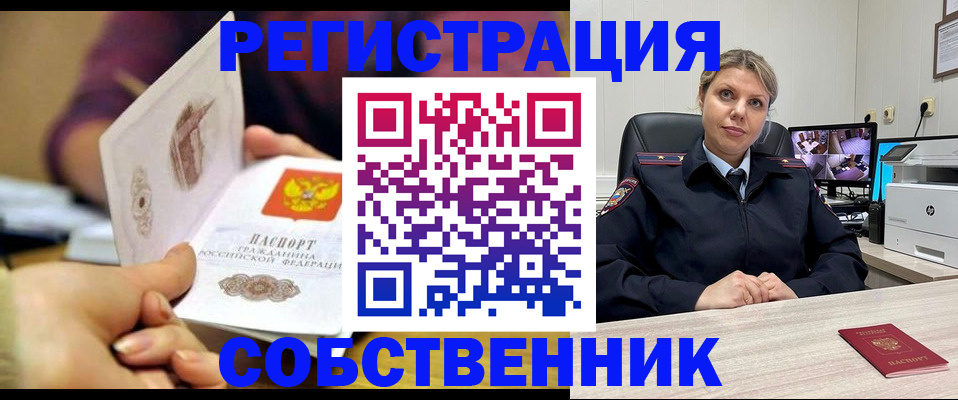 временная регистрация купить в Заозёрном