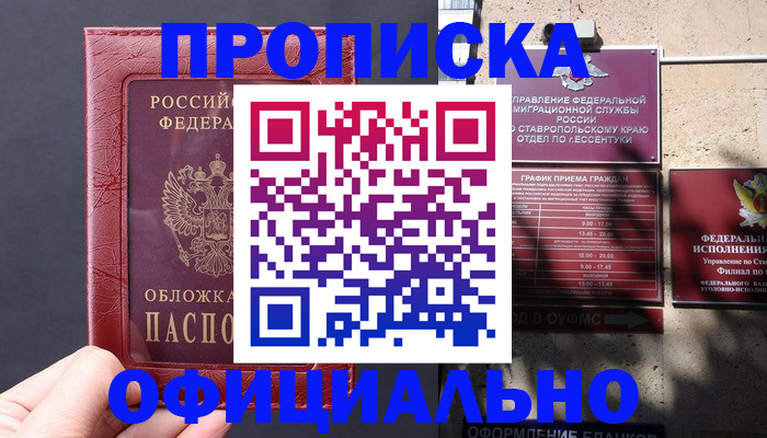 прописка ребенка в Заозёрном