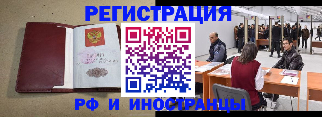 временная регистрация купить в Заозёрном