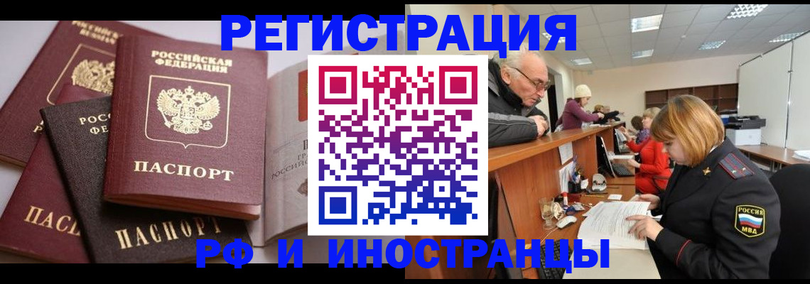 временная регистрация поиск в Заозёрном